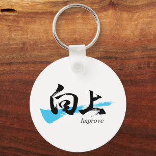 Kanji Kojo/Improve Japanese Calligraphy Keychain