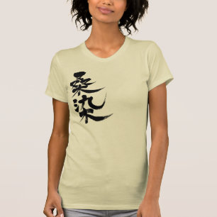 [Kanji] Kuwazome colour (black letters) T-Shirt
