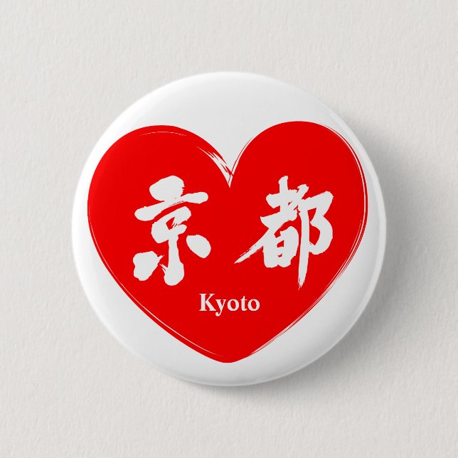 [Kanji] Kyoto 2 Inch Round Button (Front)