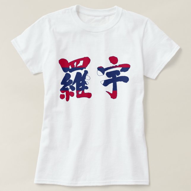 [Kanji] Laos T-Shirt (Design Front)