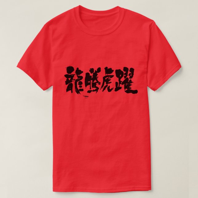 [Kanji] Lively filled T-Shirt (Design Front)
