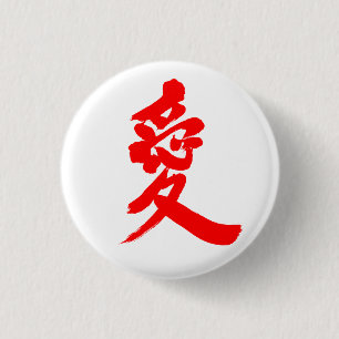 [Kanji] Love 1 Inch Round Button