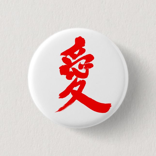 [Kanji] Love 1 Inch Round Button (Front)