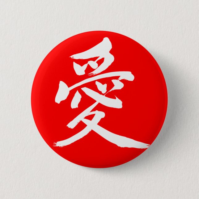 [Kanji] Love 2 Inch Round Button (Front)