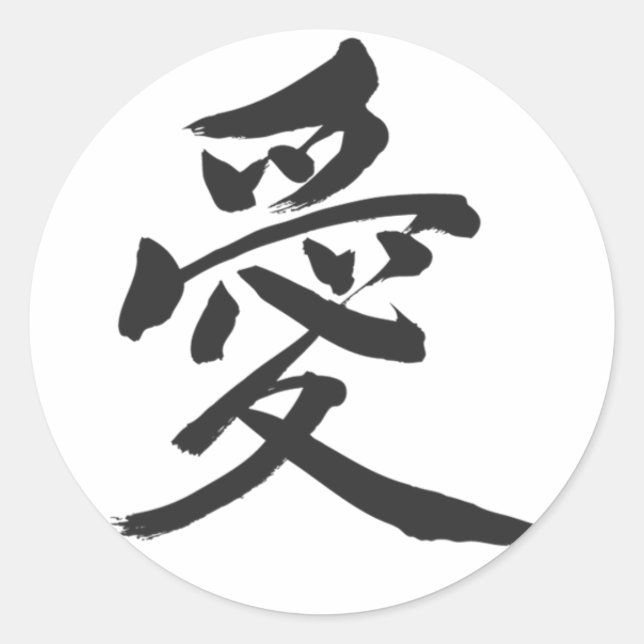 [Kanji] Love Classic Round Sticker (Front)