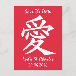 Kanji Love custom Save-The-Date postcard