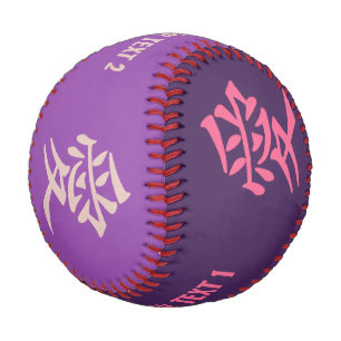Kanji Love custom text & colour baseball