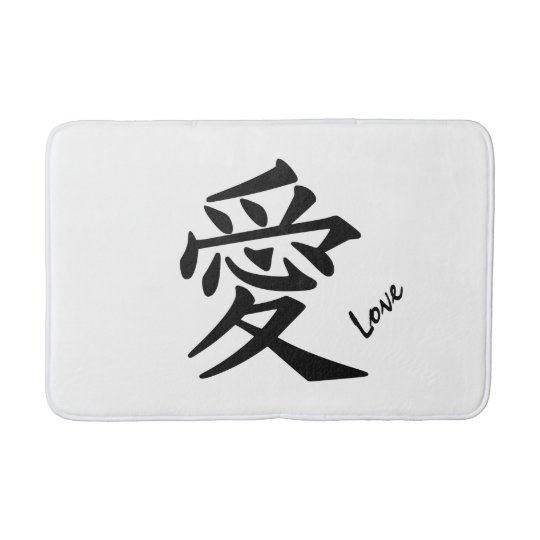 Kanji Love custom text & colour bath mats
