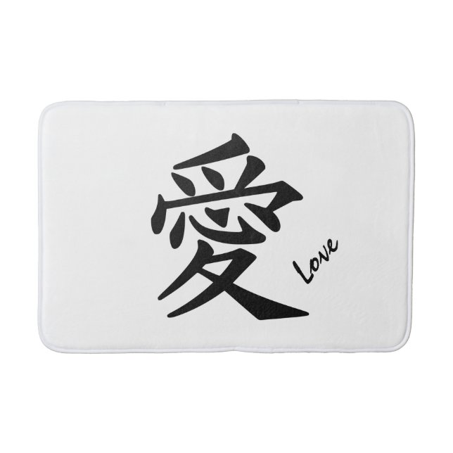 Kanji Love custom text & colour bath mats (Front)