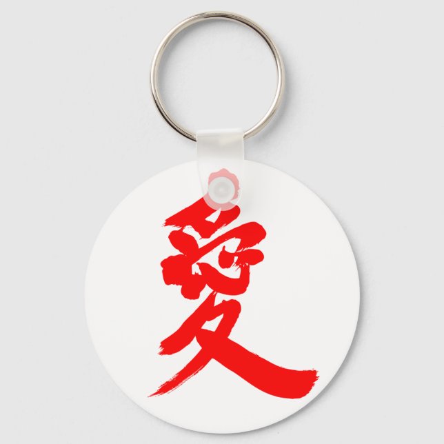 [Kanji] Love Keychain (Front)