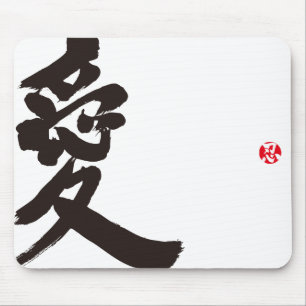 [Kanji] Love Mouse Pad