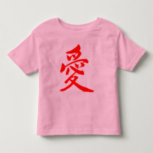 [Kanji] Love Toddler T-shirt
