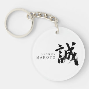 Kanji Makoto/Sincerity Japanese Calligraphy Keychain
