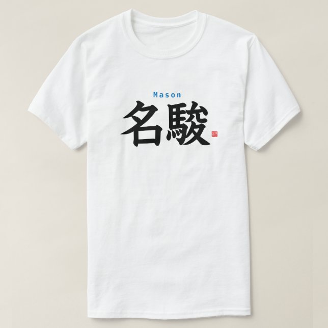 Kanji - Mason - T-Shirt (Design Front)