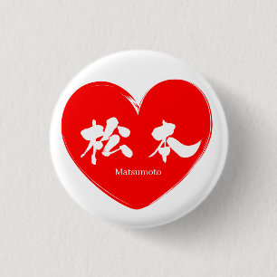 [Kanji] Matsumoto 1 Inch Round Button