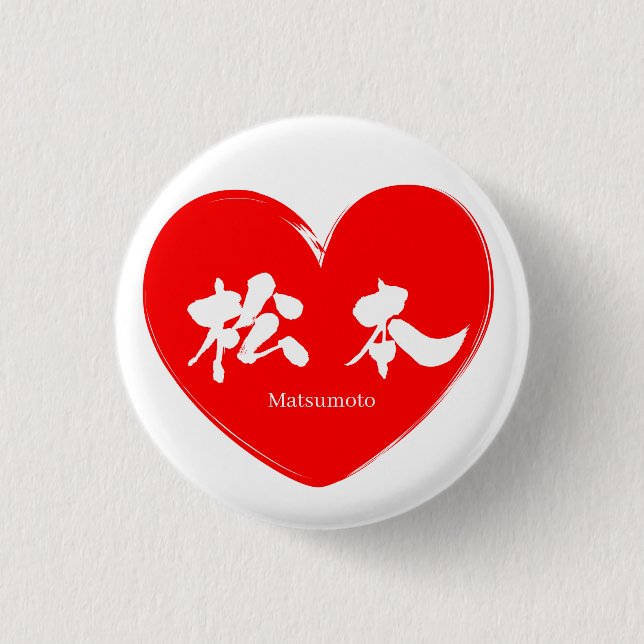 [Kanji] Matsumoto 1 Inch Round Button (Front)
