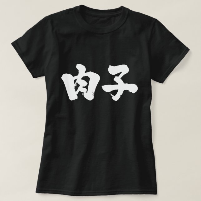 [Kanji] meat girl T-Shirt (Design Front)