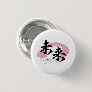 Kanji Mirai/Future Japanese Calligraphy 1 Inch Round Button