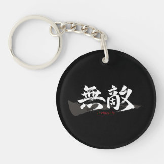 Kanji Muteki/Invincible Japanese Calligraphy Keychain