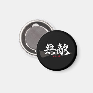 Kanji Muteki/Invincible Japanese Calligraphy Magnet