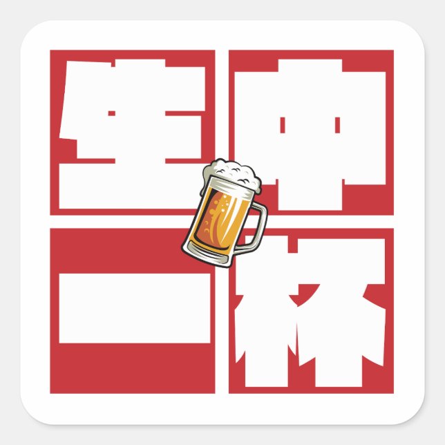 [kanji] namachu-ippai -When ordering draft beer- Square Sticker (Front)