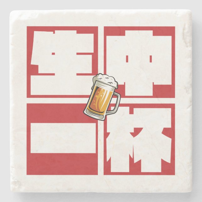 [kanji] namachu-ippai -When ordering draft beer- Stone Coaster (Front)