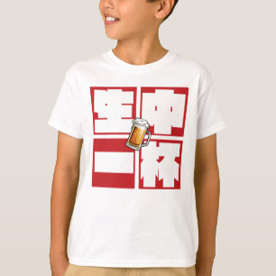 [kanji] namachu-ippai -When ordering draft beer- T-Shirt