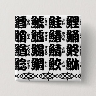 Kanji Names of Fish 2 Inch Square Button