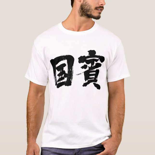 [Kanji] national guest T-Shirt (Front)