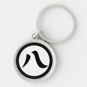 Kanji numeral eight, in circle keychain