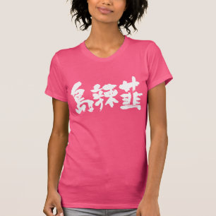 [Kanji] Okinawa scallion T-Shirt