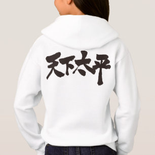 [Kanji] Paix dans le monde entier