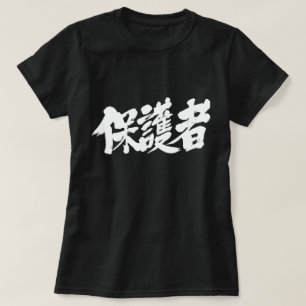 [Kanji] Parents T-Shirt