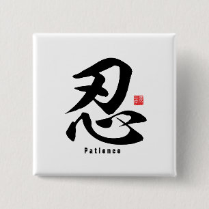 Kanji - Patience - 2 Inch Square Button