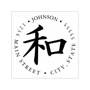 Kanji Peace Return Label Self-inking Stamp