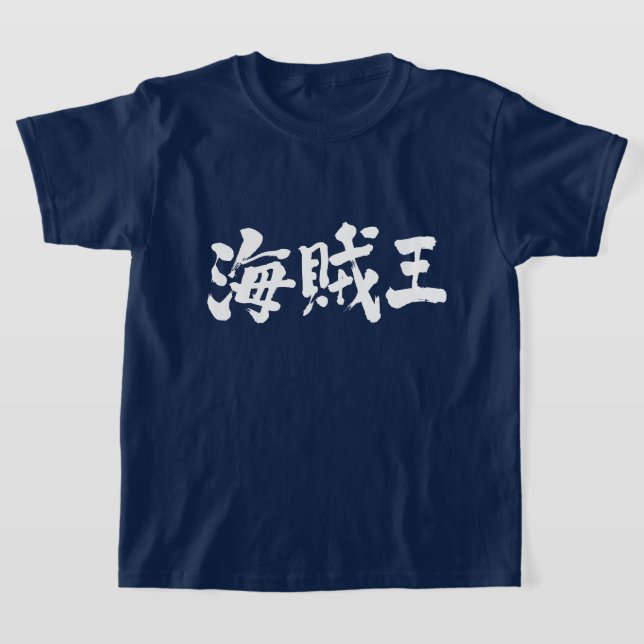 [Kanji] pirate king T-Shirt (Laydown)