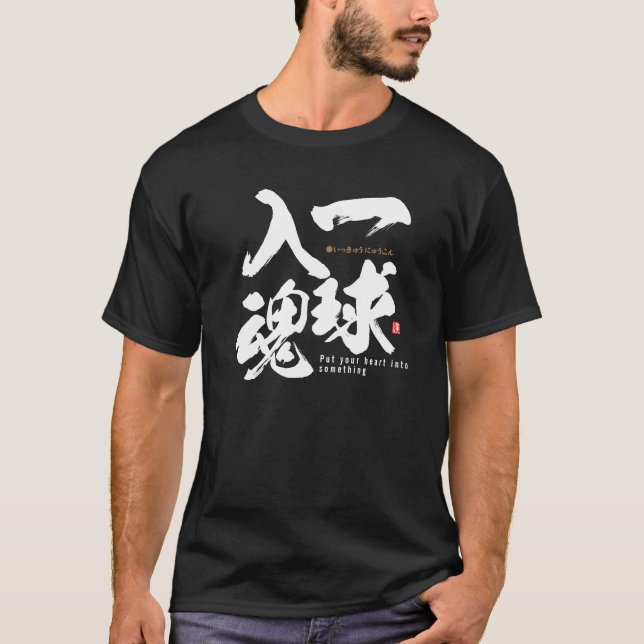 kanji - put your heart into something -  T-Shirt (Front)
