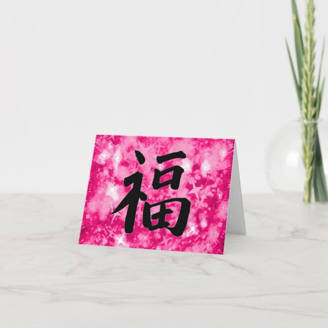 Kanji rose rose pétillant chinois carte de chance (Devant)