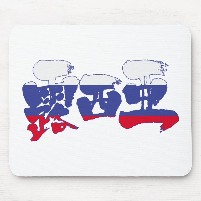 [Kanji] Russia Mouse Pad (Front)