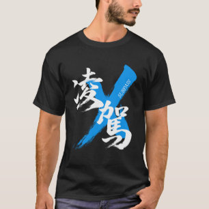 Kanji Ryoga/Surpass Japanese Calligraphy  T-Shirt