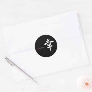 Kanji Sachi/Happiness Japanese Calligraphy Classic Round Sticker