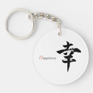 Kanji Sachi/Happiness Japanese Calligraphy Keychain