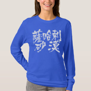 [Kanji] Sahara Desert long sleeves T-Shirt