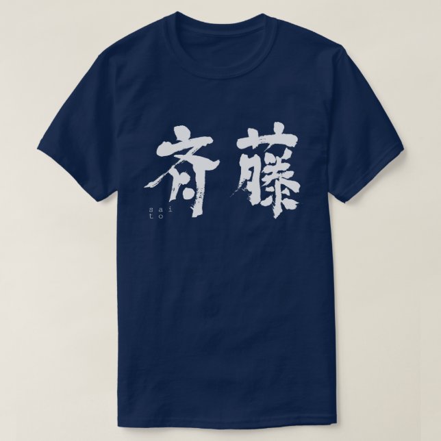 [Kanji] Saito T-Shirt (Design Front)