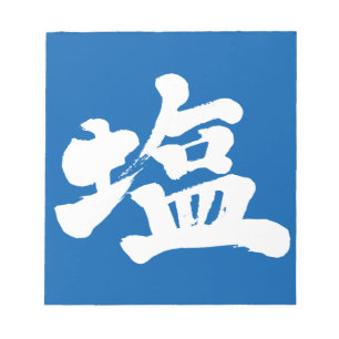 [Kanji] salt Notepad