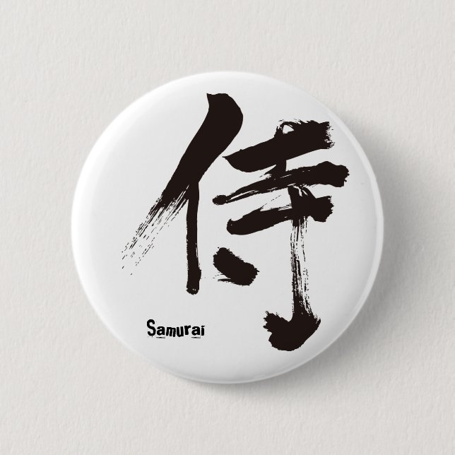 [Kanji] Samurai 侍 2 Inch Round Button (Front)