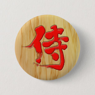 [Kanji] Samurai signboard style 2 Inch Round Button