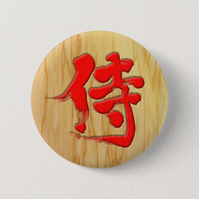 [Kanji] Samurai signboard style 2 Inch Round Button (Front)