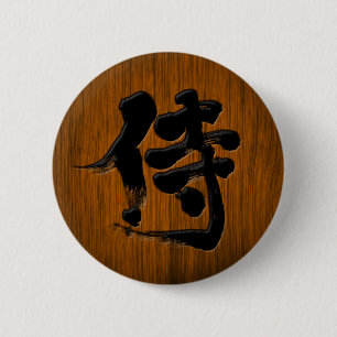 [Kanji] Samurai signboard style with black letter 2 Inch Round Button