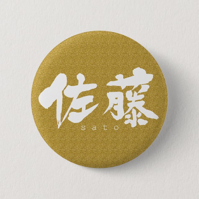 [Kanji] Sato 2 Inch Round Button (Front)